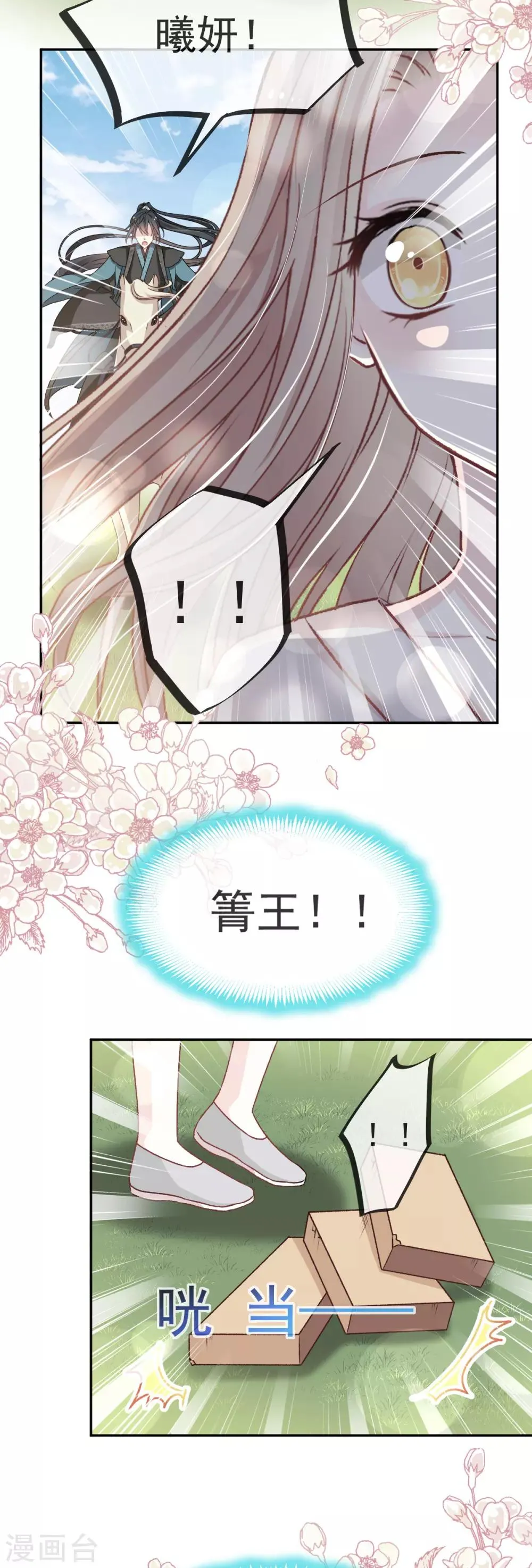 第38话 一起泡温泉 第3页