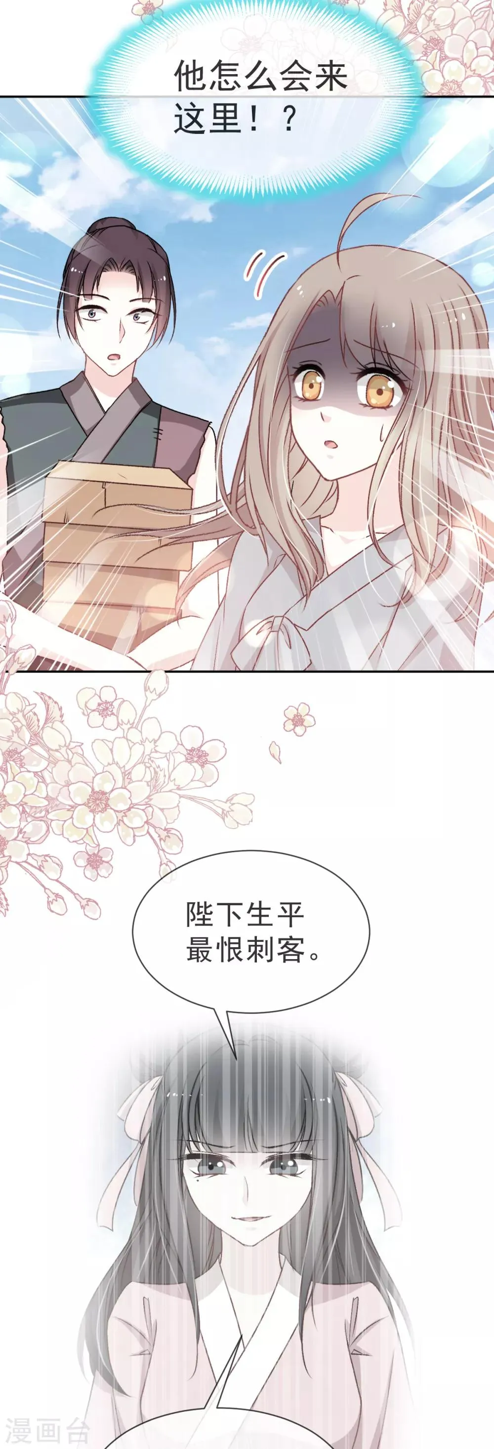 第38话 一起泡温泉 第4页