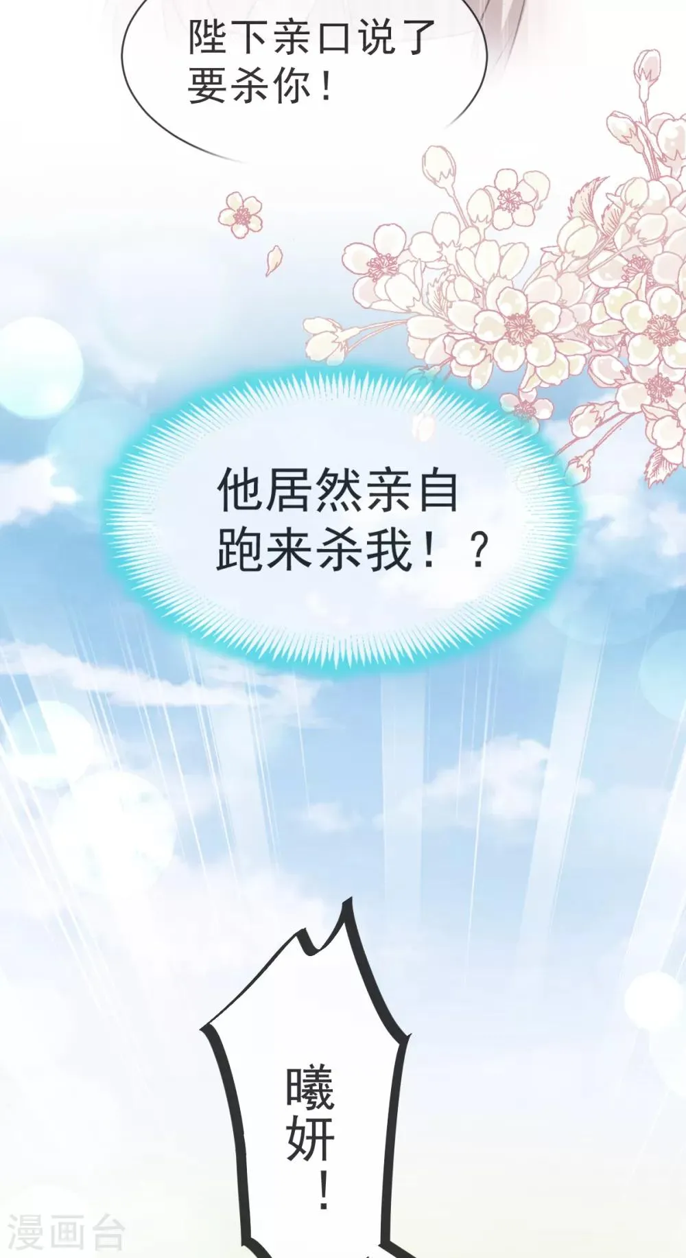第38话 一起泡温泉 第5页