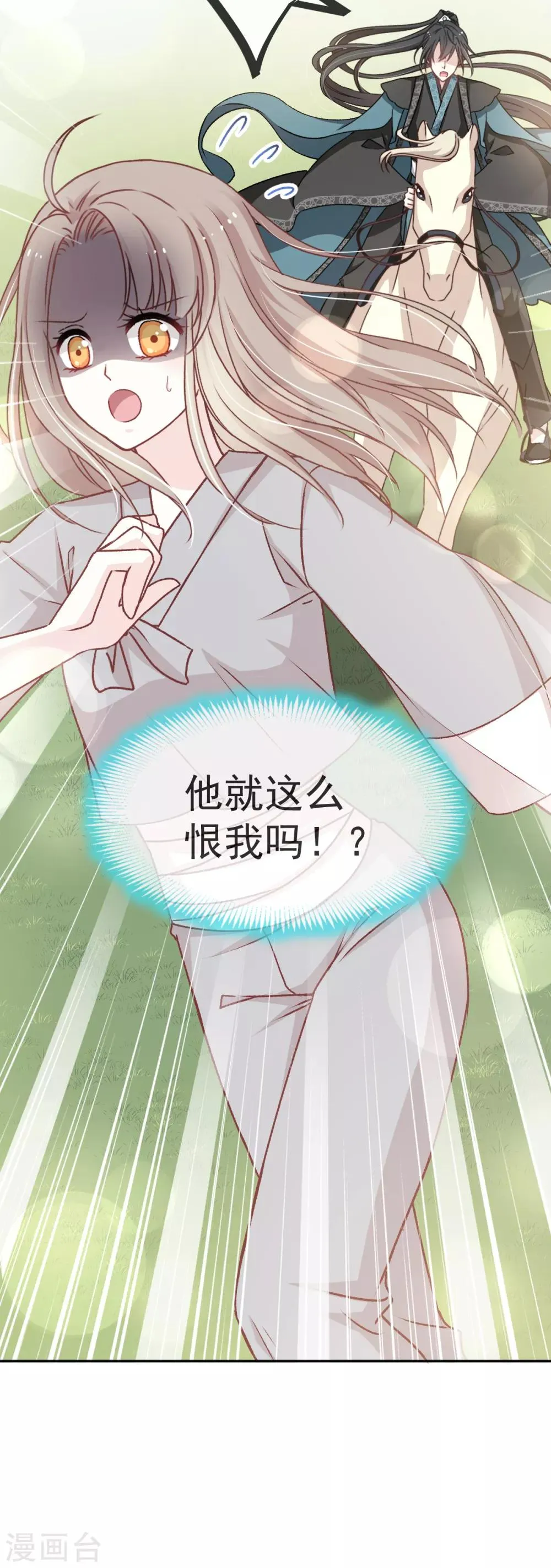 第38话 一起泡温泉 第6页