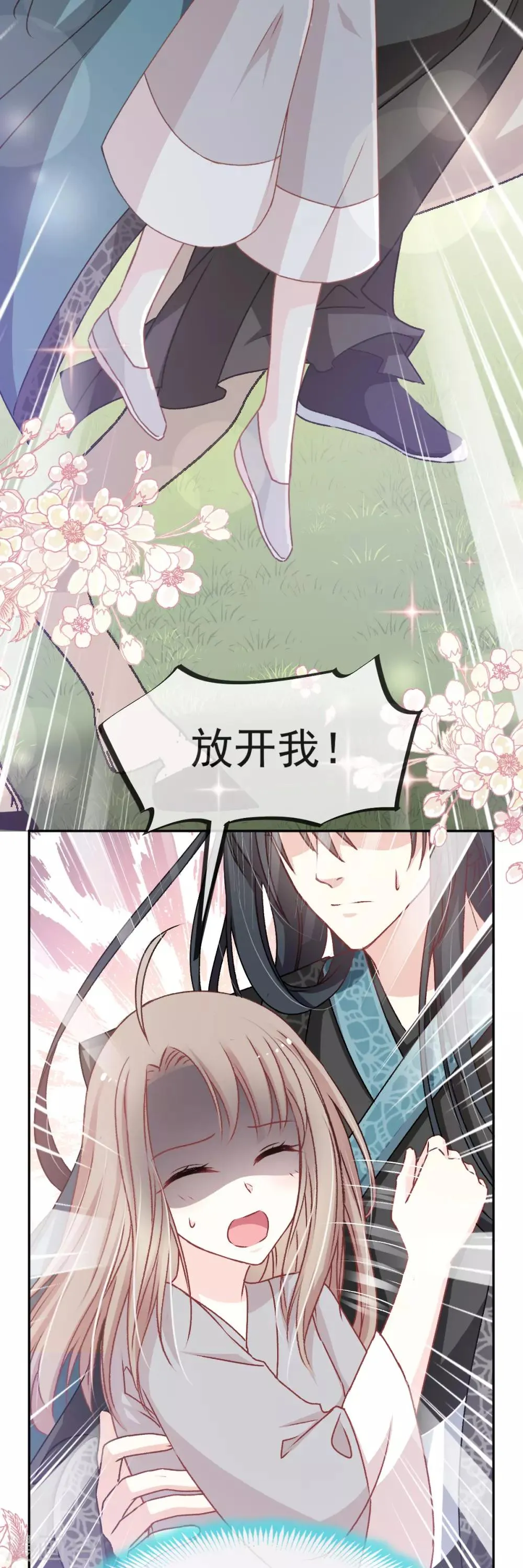 第38话 一起泡温泉 第8页