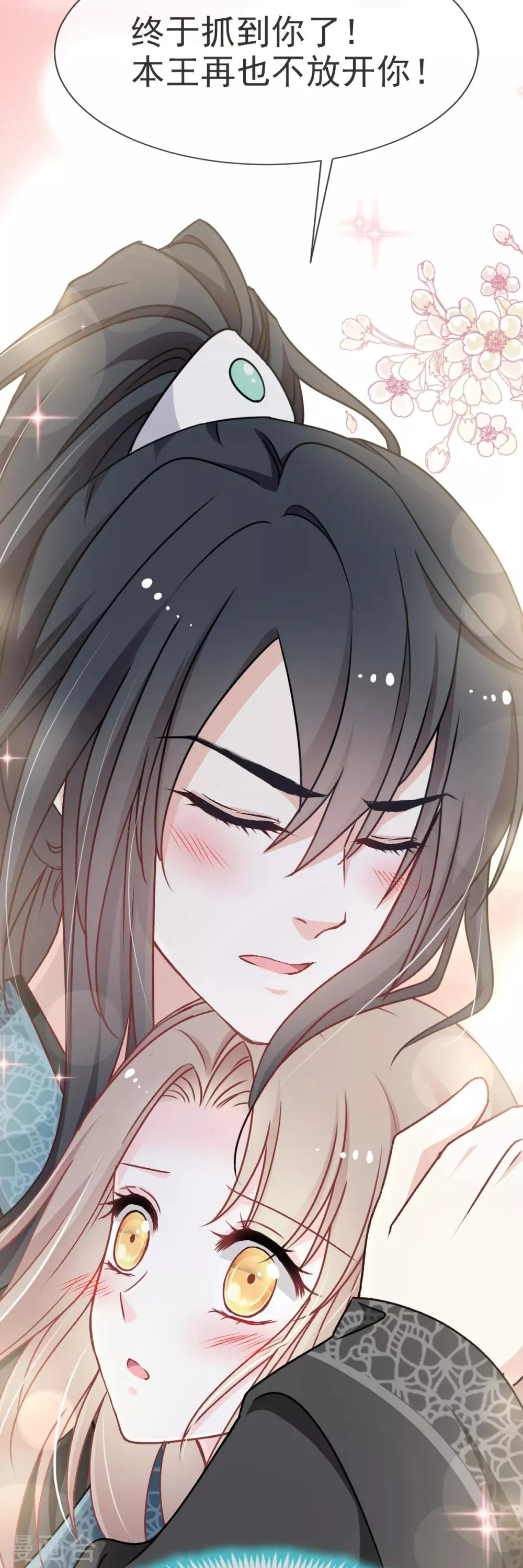 第38话 一起泡温泉 第10页