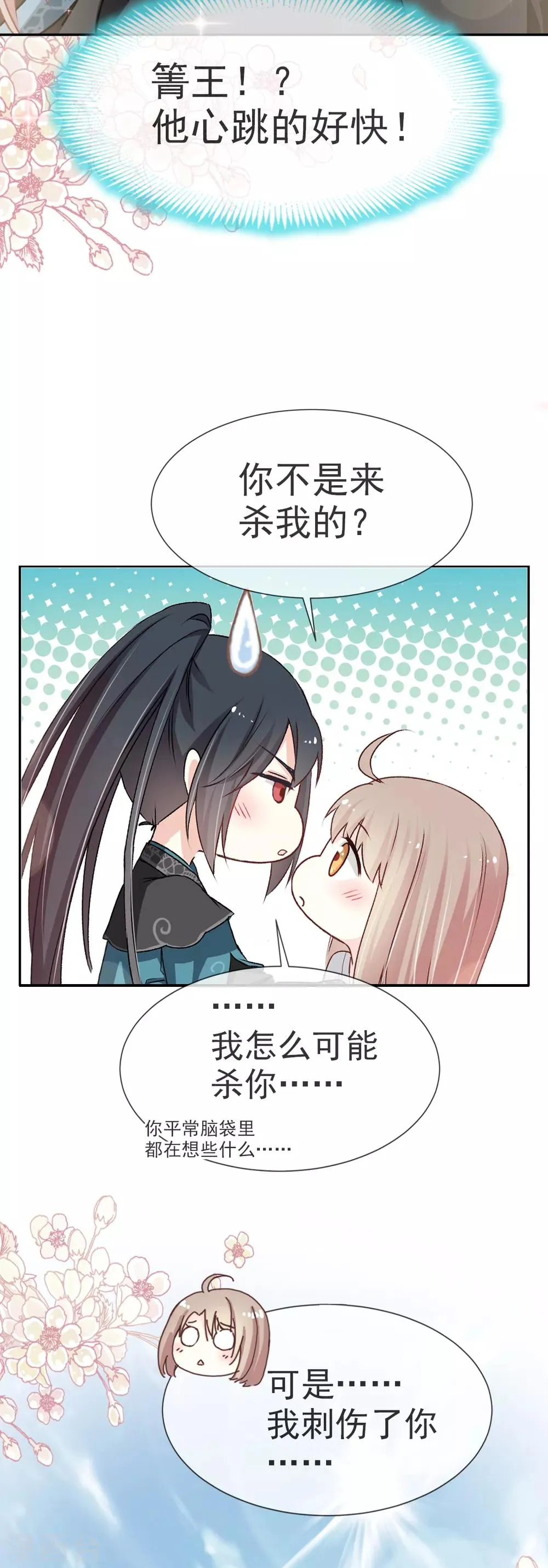 第38话 一起泡温泉 第11页