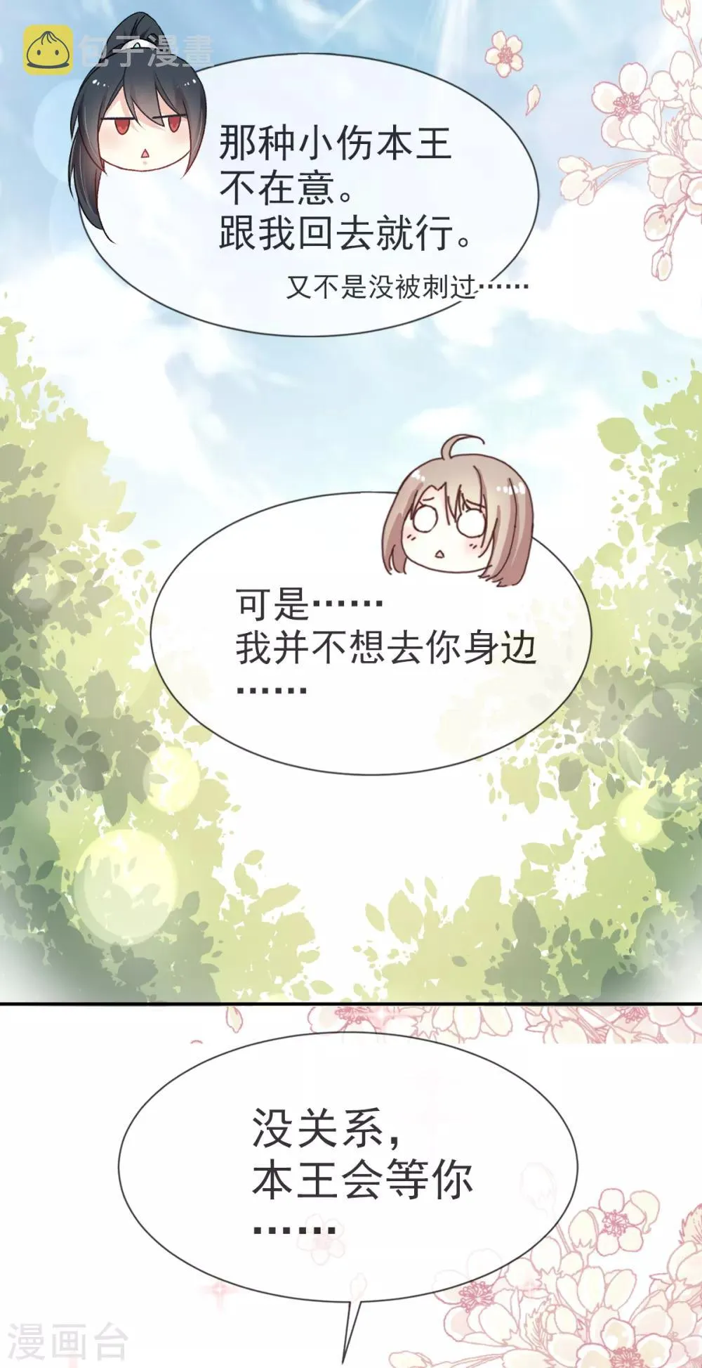 第38话 一起泡温泉 第12页