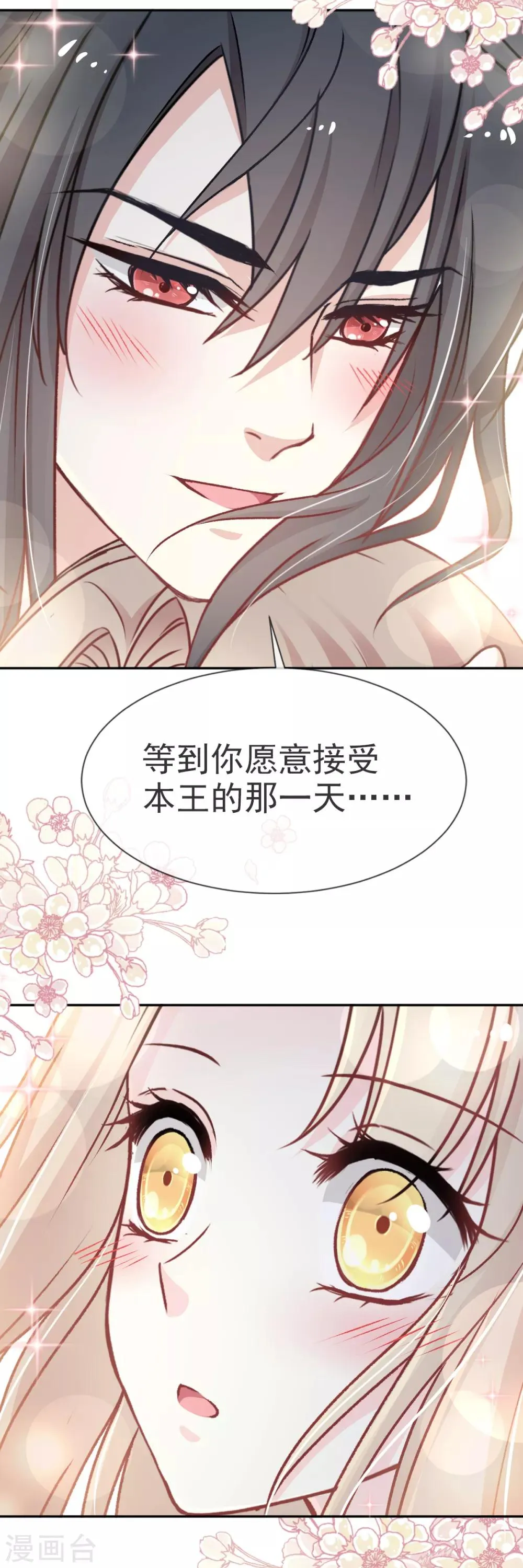 第38话 一起泡温泉 第13页