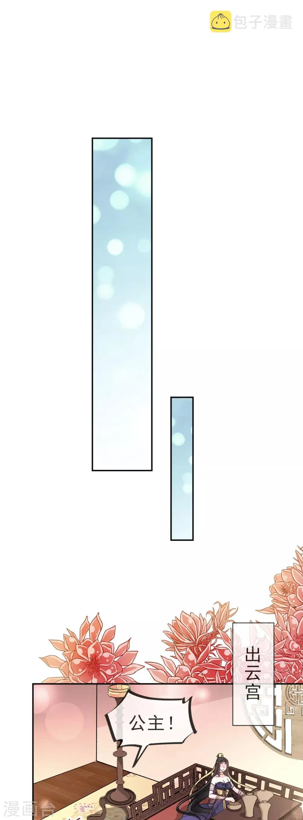 第38话 一起泡温泉 第15页