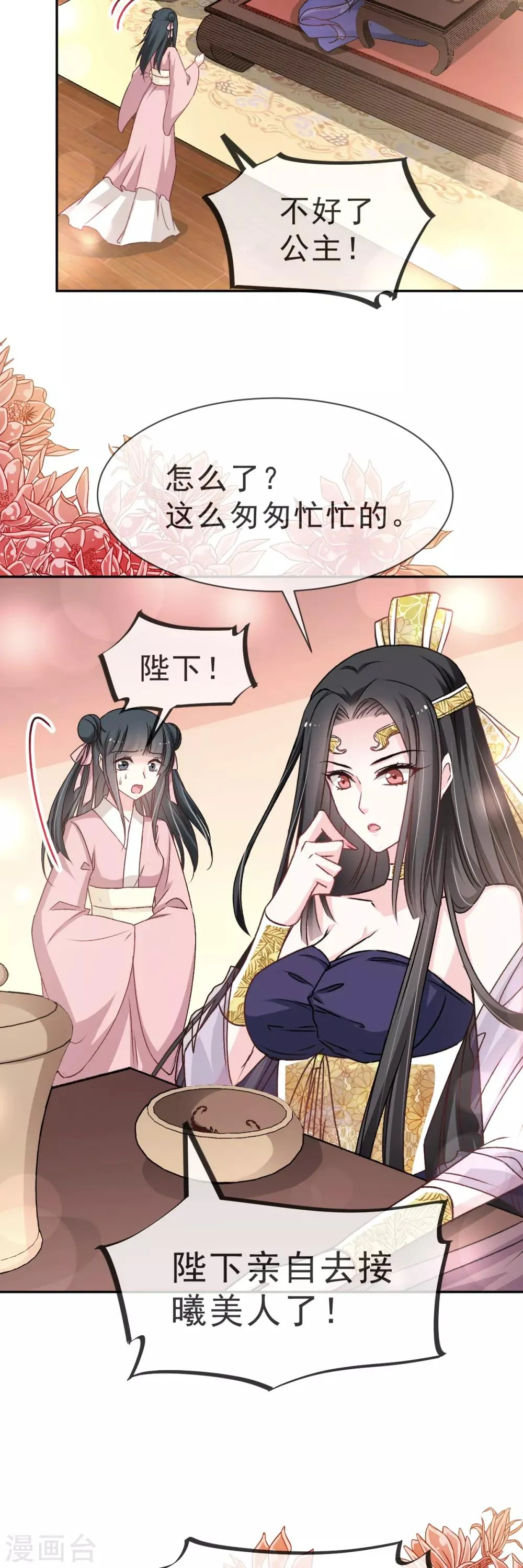 第38话 一起泡温泉 第16页