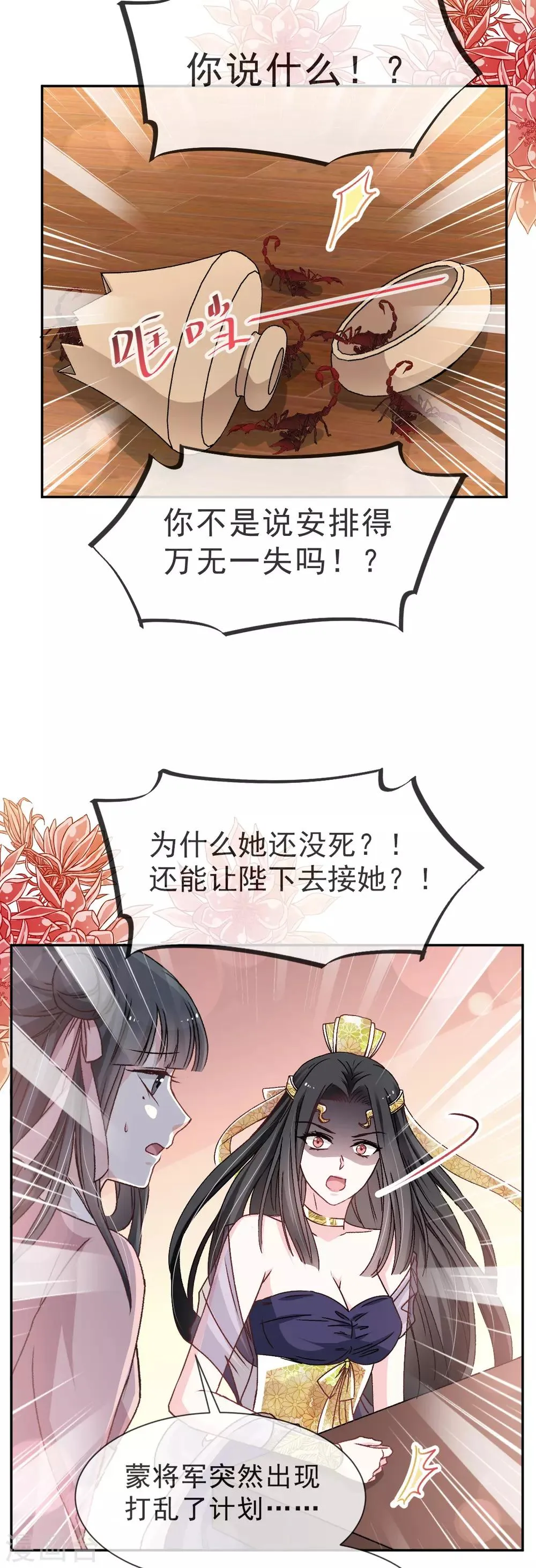 第38话 一起泡温泉 第17页