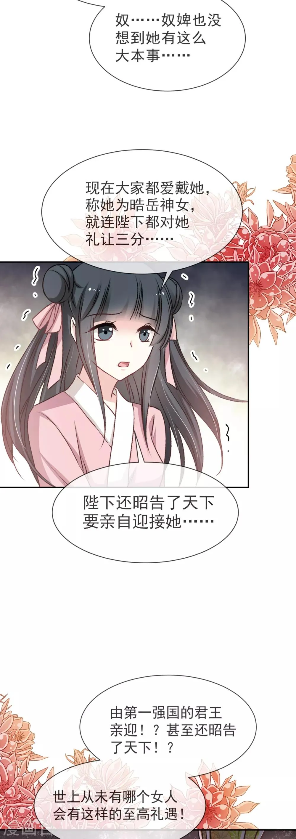 第38话 一起泡温泉 第18页