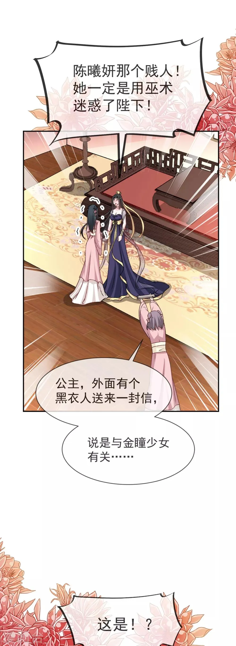 第38话 一起泡温泉 第20页
