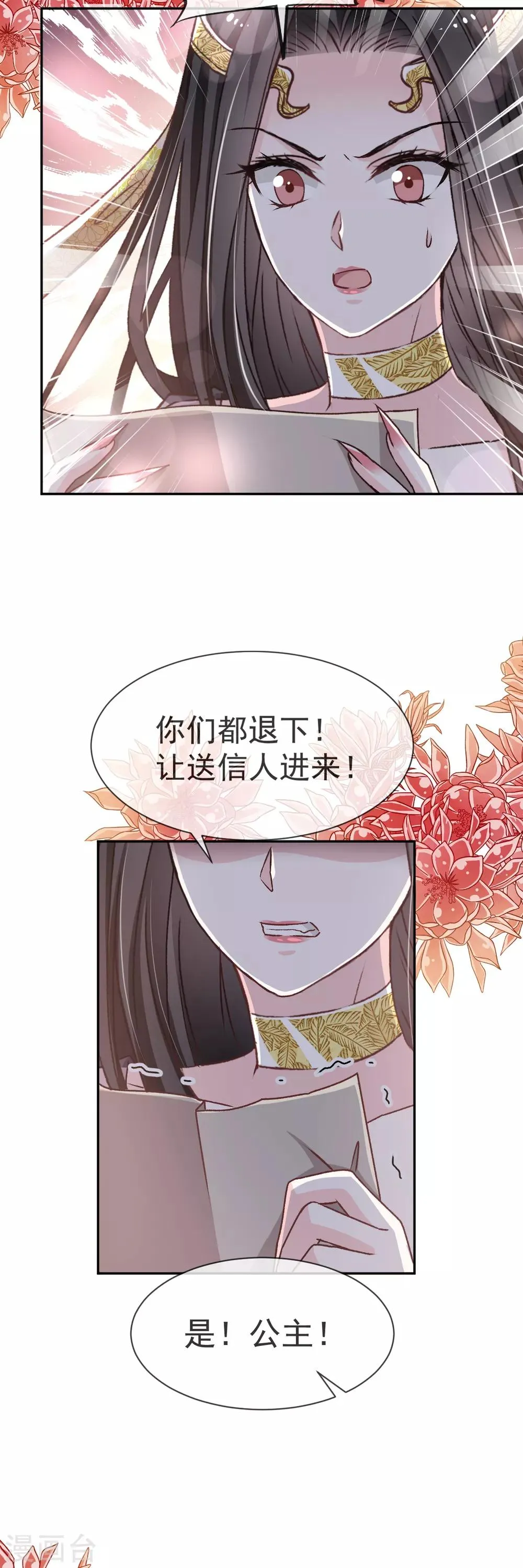 第38话 一起泡温泉 第21页