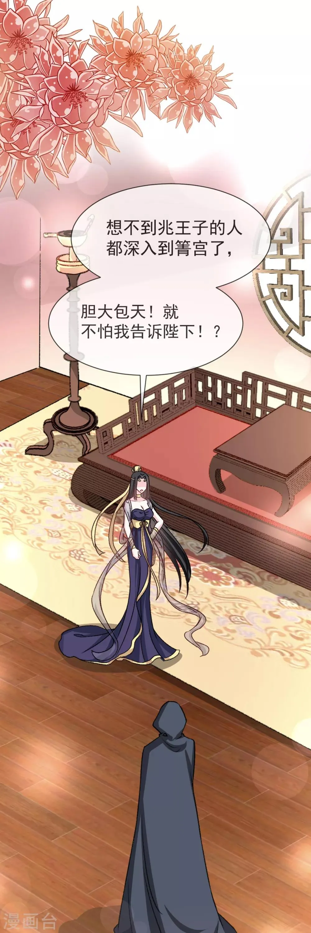 第38话 一起泡温泉 第22页