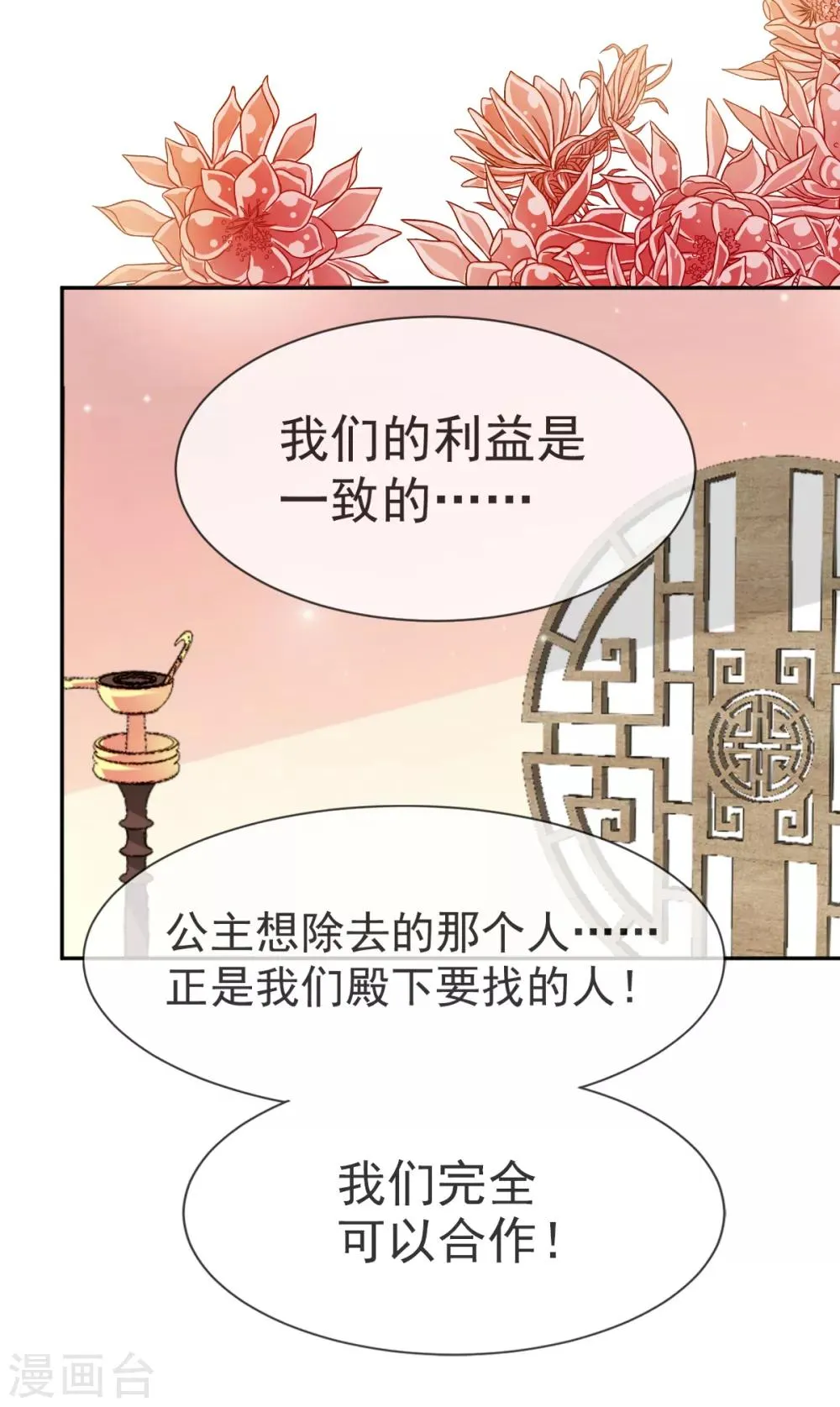 第38话 一起泡温泉 第25页