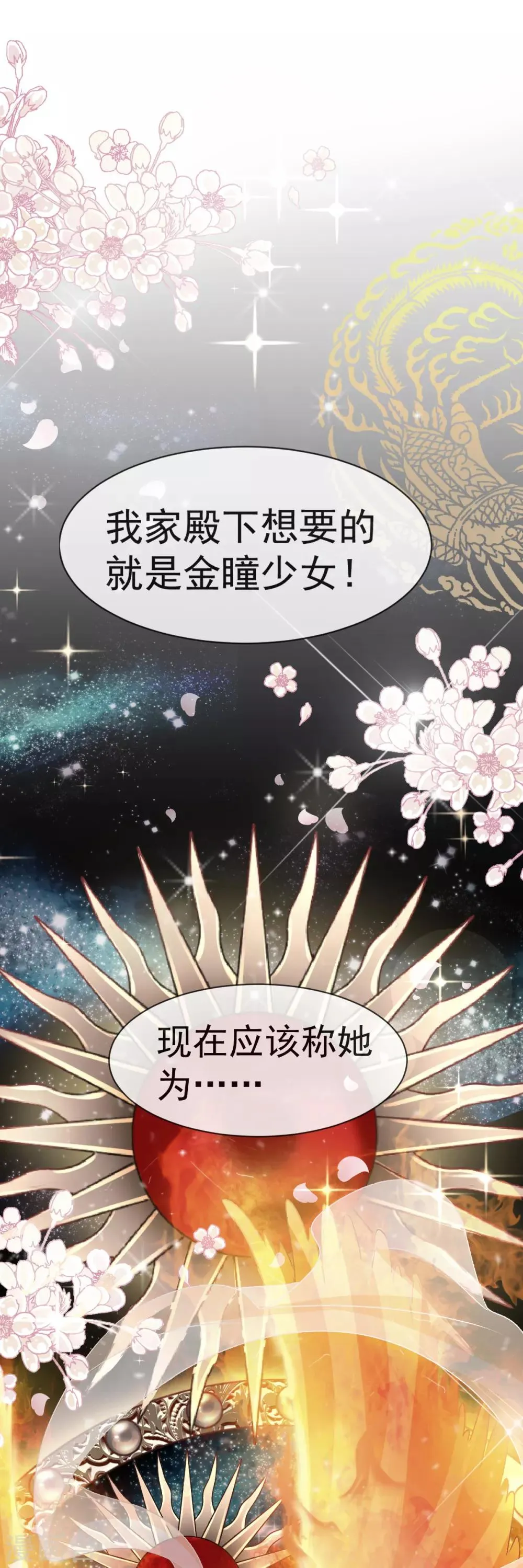 第38话 一起泡温泉 第26页