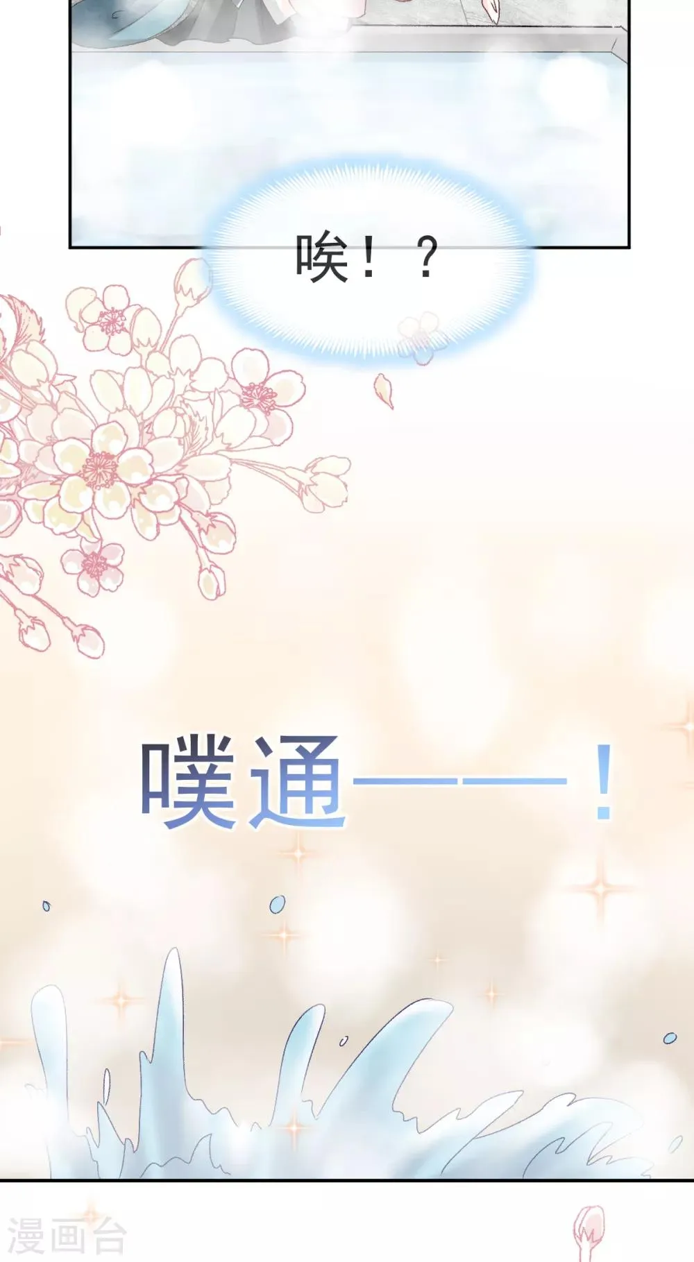 第38话 一起泡温泉 第32页