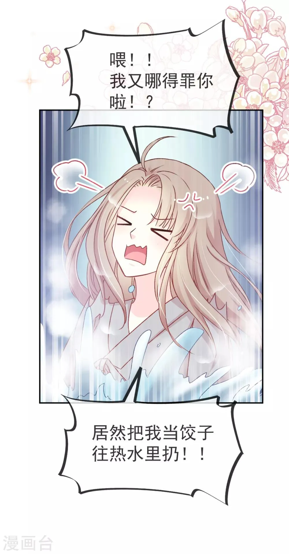 第38话 一起泡温泉 第33页