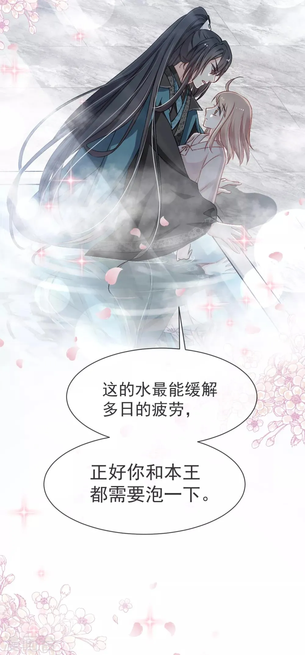 第38话 一起泡温泉 第35页