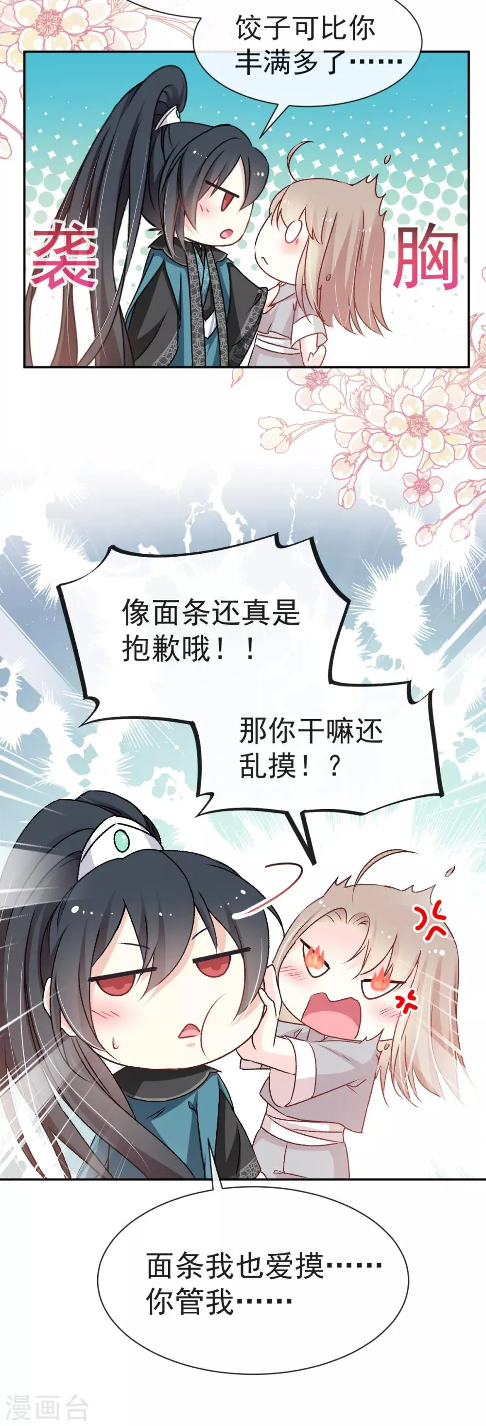 第39话 皇家温泉告白 第3页