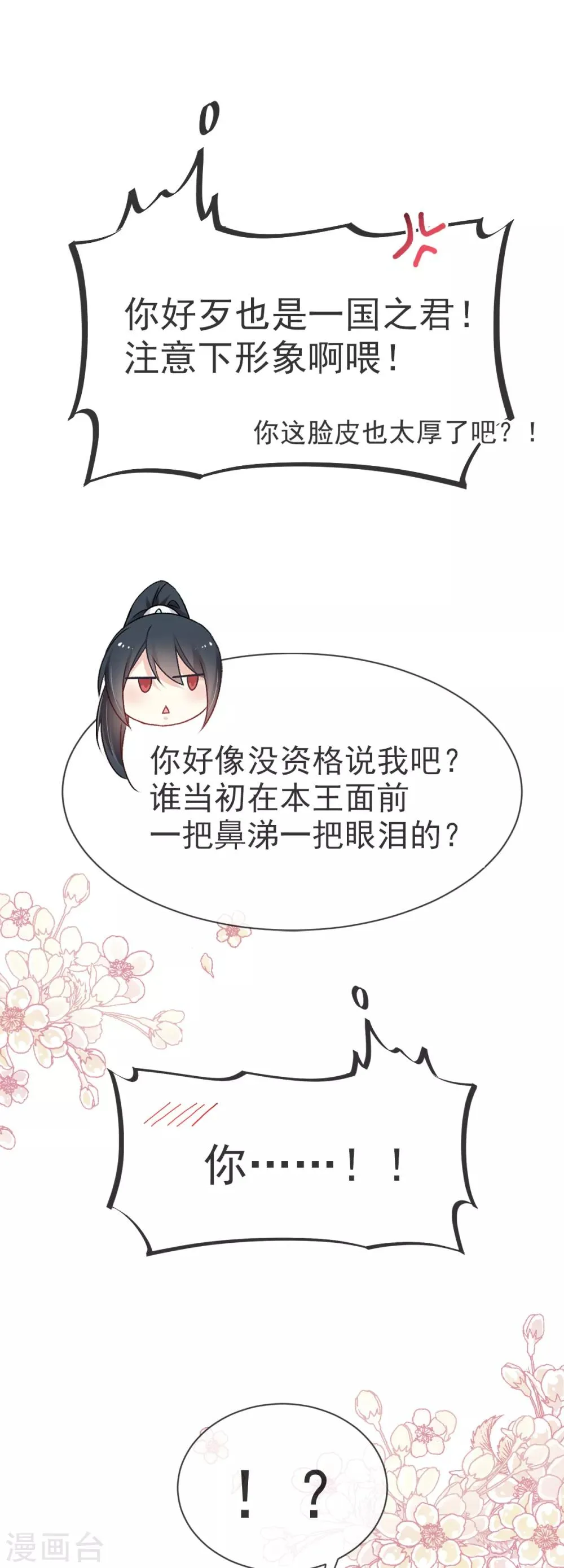 第39话 皇家温泉告白 第4页
