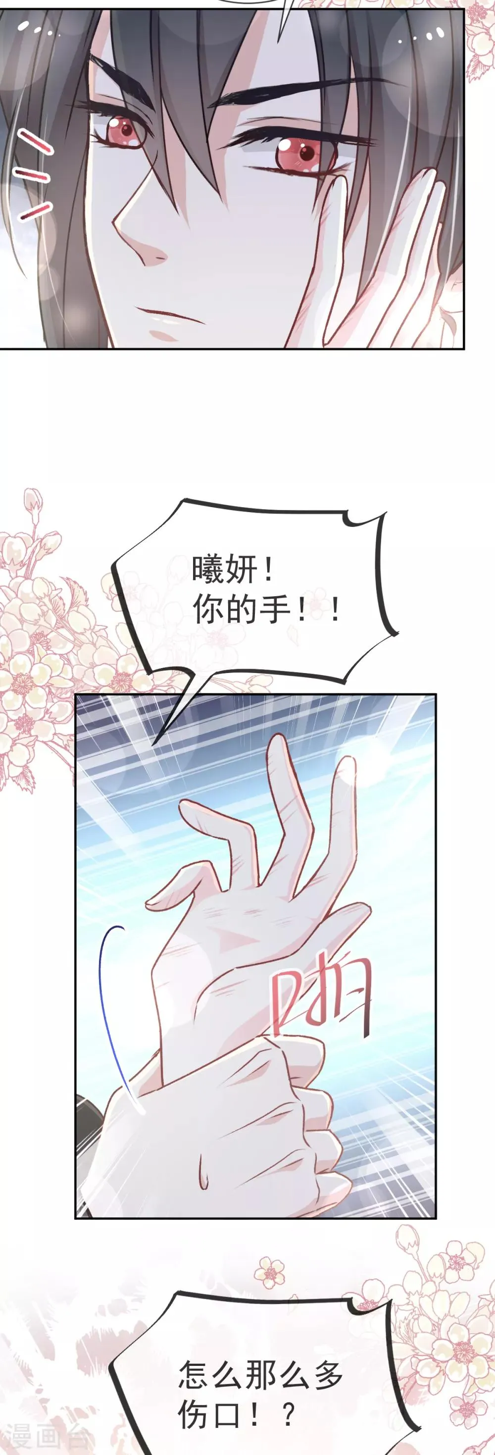 第39话 皇家温泉告白 第5页