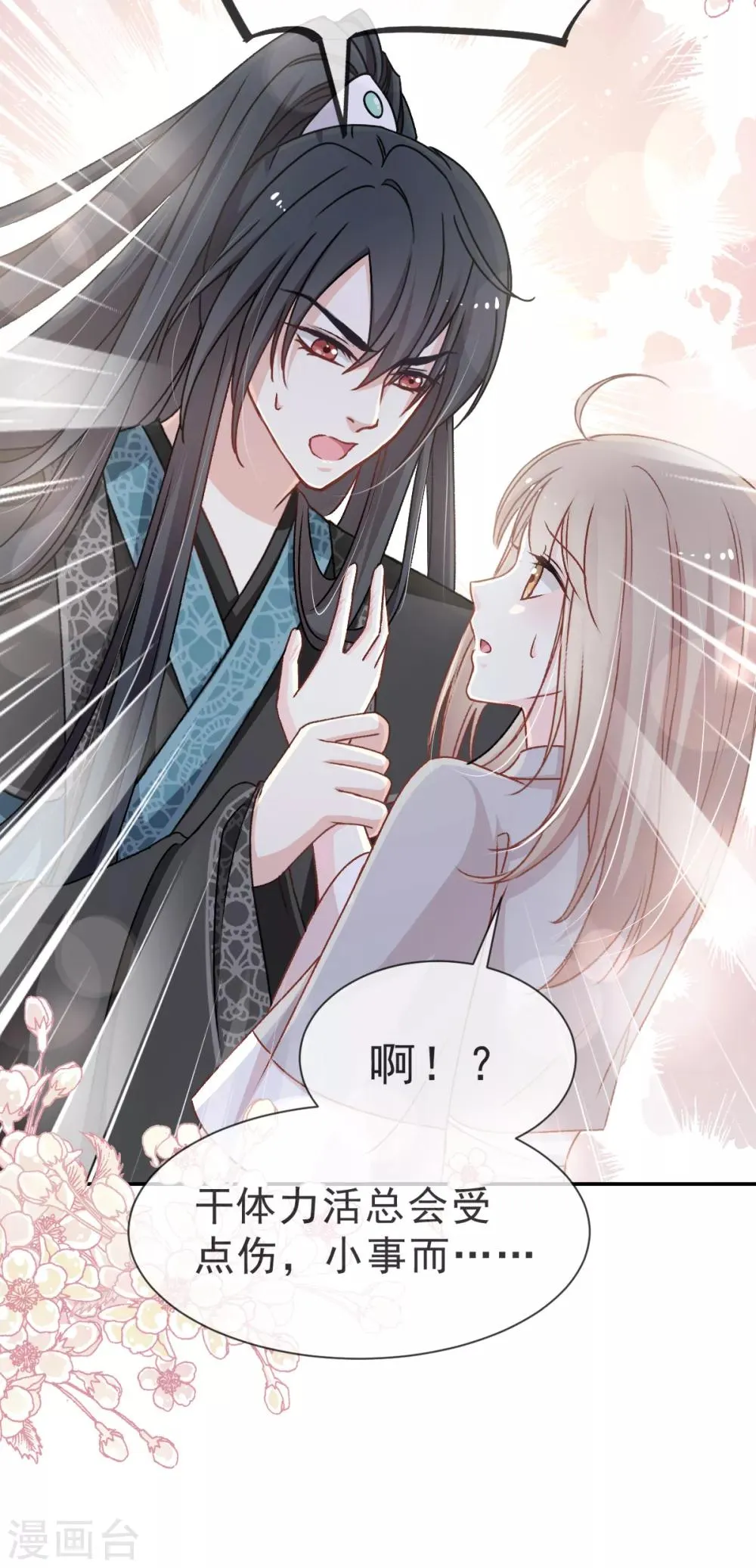 第39话 皇家温泉告白 第6页