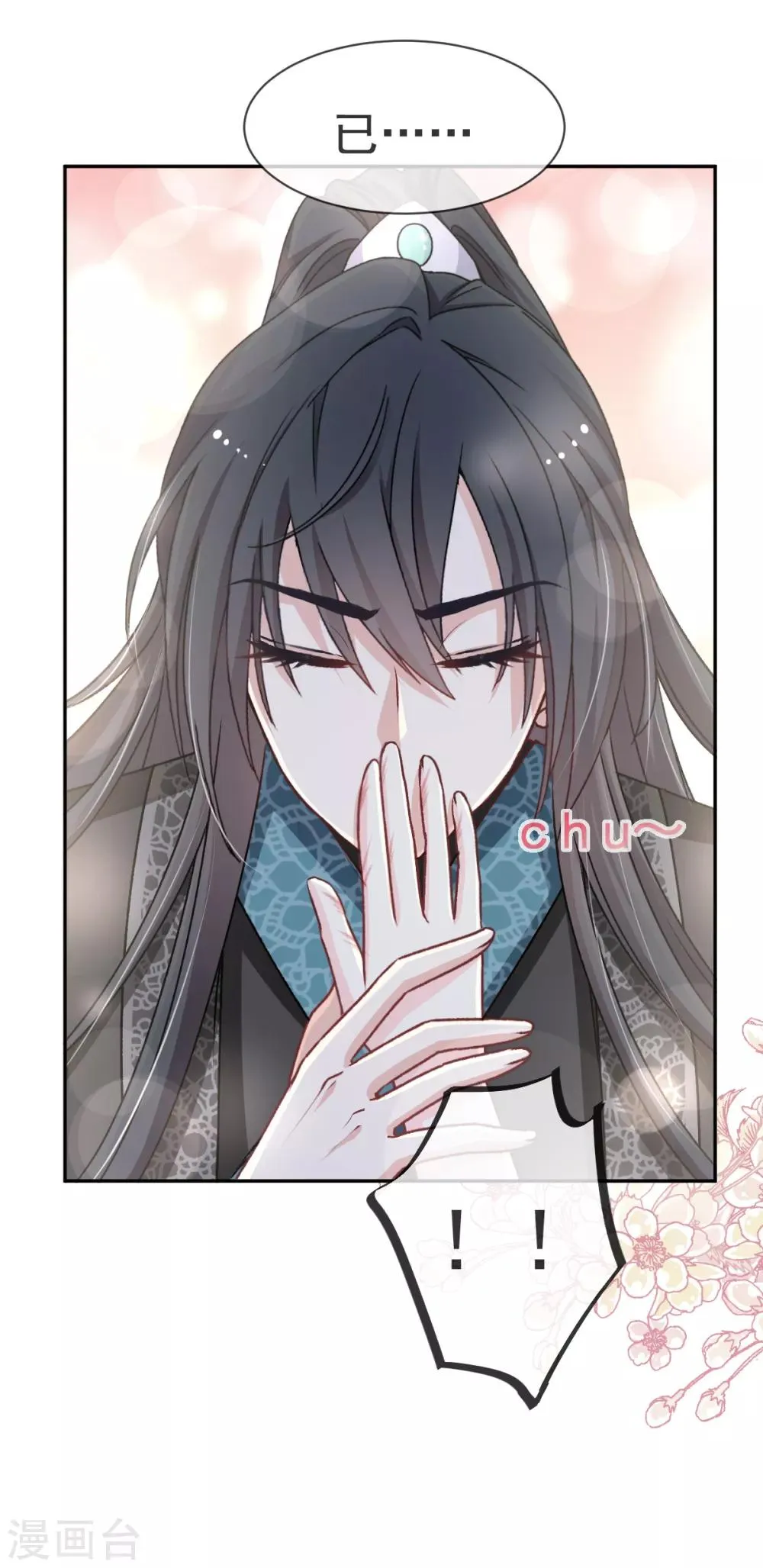 第39话 皇家温泉告白 第7页