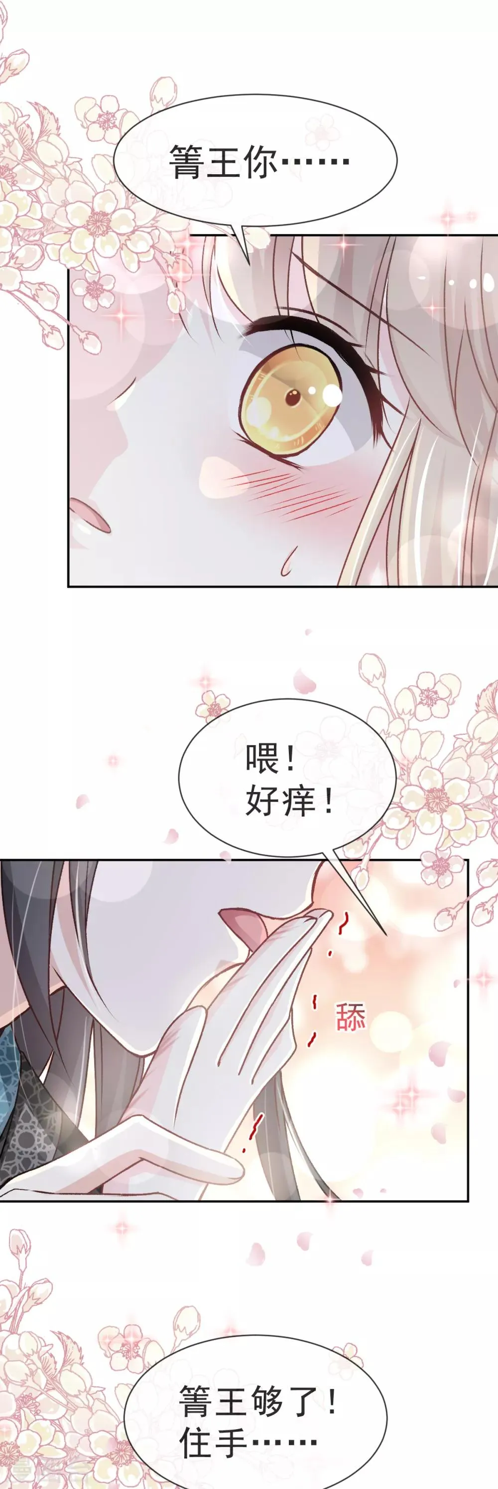 第39话 皇家温泉告白 第8页