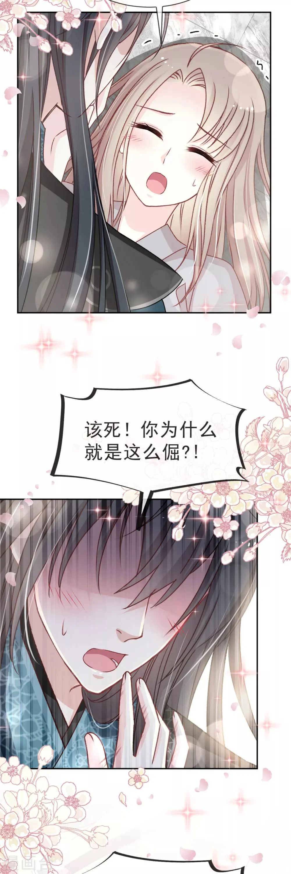 第39话 皇家温泉告白 第9页