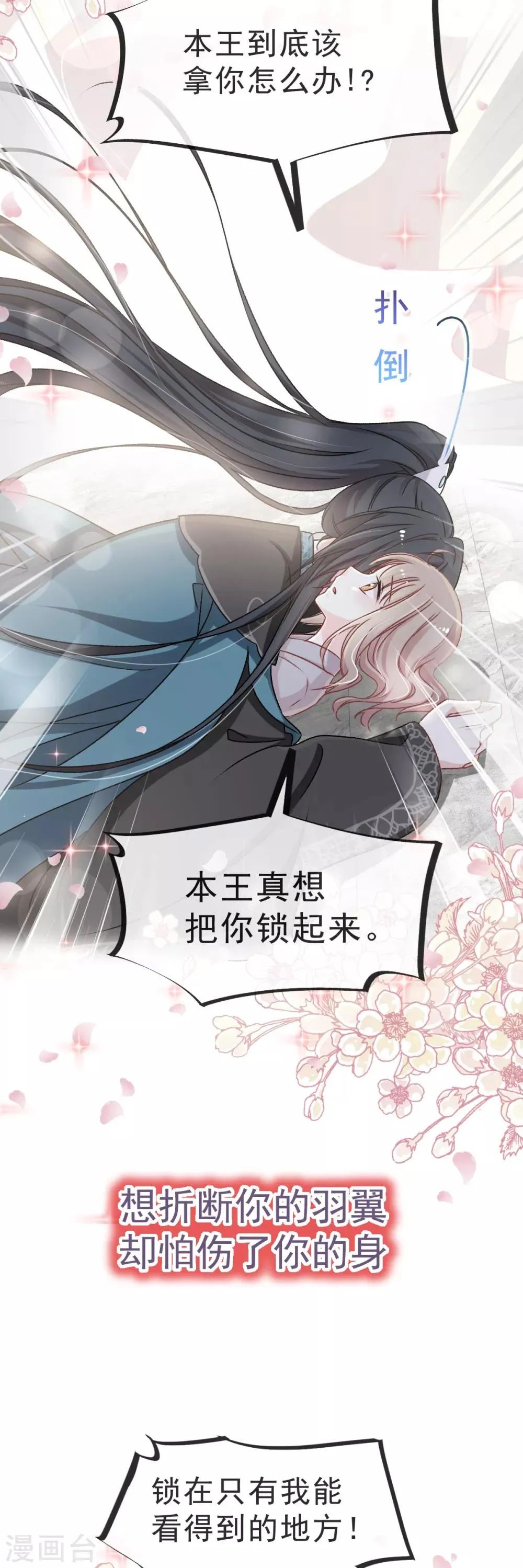 第39话 皇家温泉告白 第10页