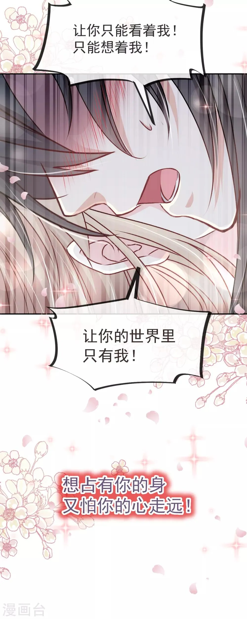 第39话 皇家温泉告白 第11页