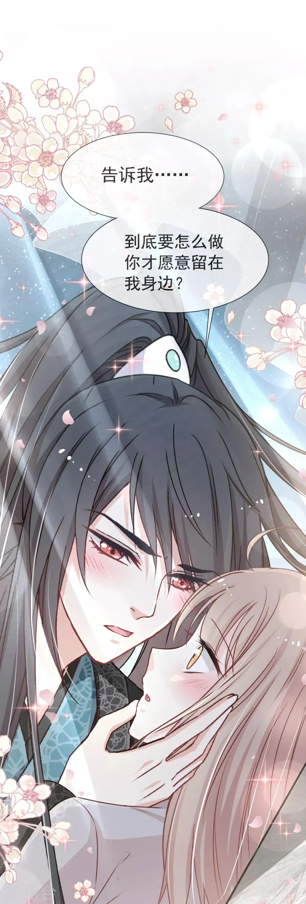 第39话 皇家温泉告白 第12页