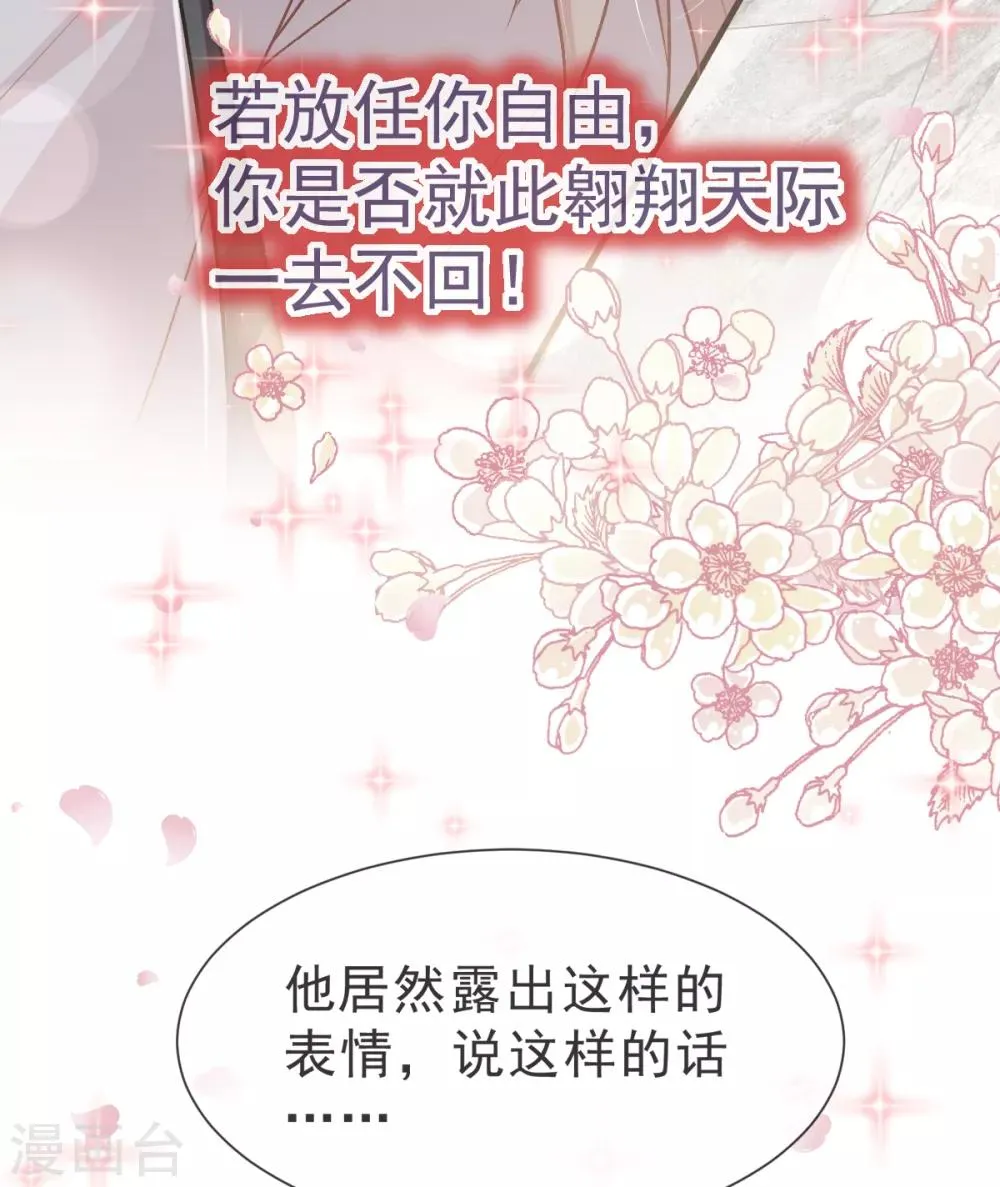 第39话 皇家温泉告白 第13页