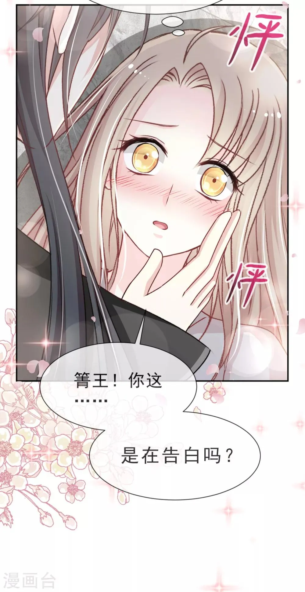 第39话 皇家温泉告白 第14页