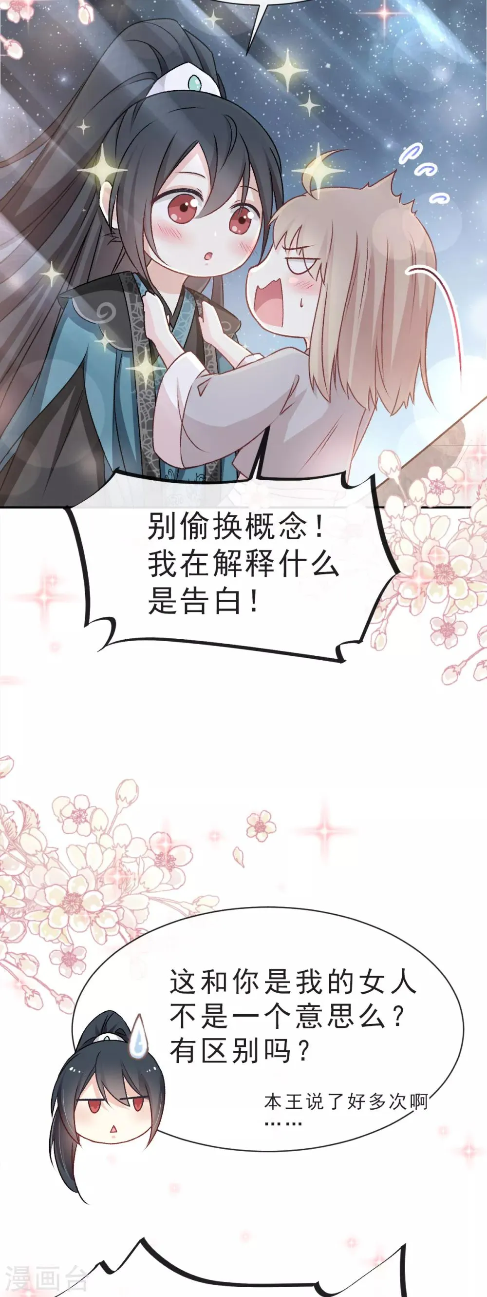 第39话 皇家温泉告白 第17页
