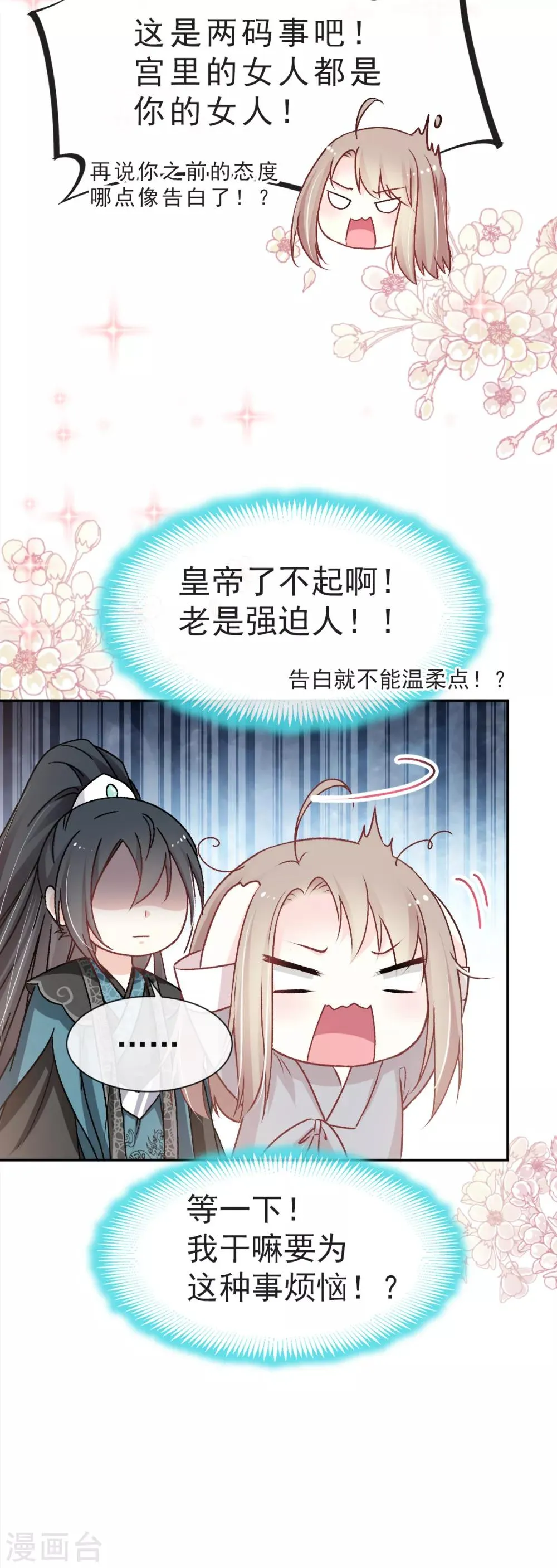 第39话 皇家温泉告白 第18页