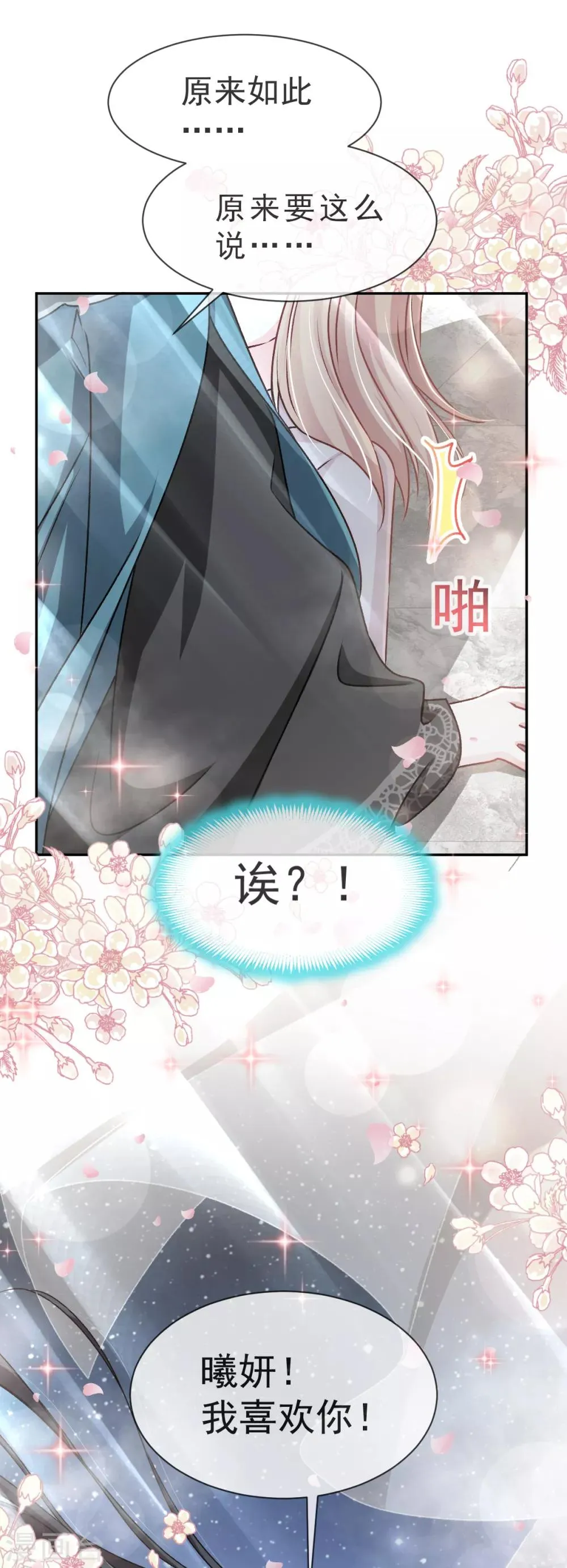 第39话 皇家温泉告白 第19页