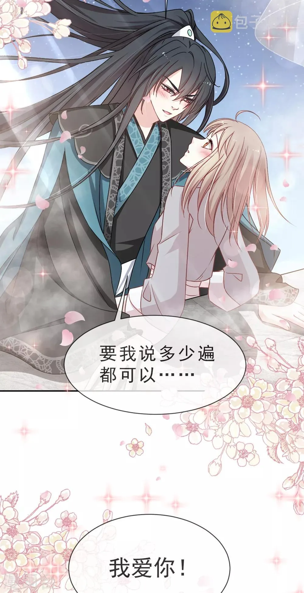 第39话 皇家温泉告白 第20页