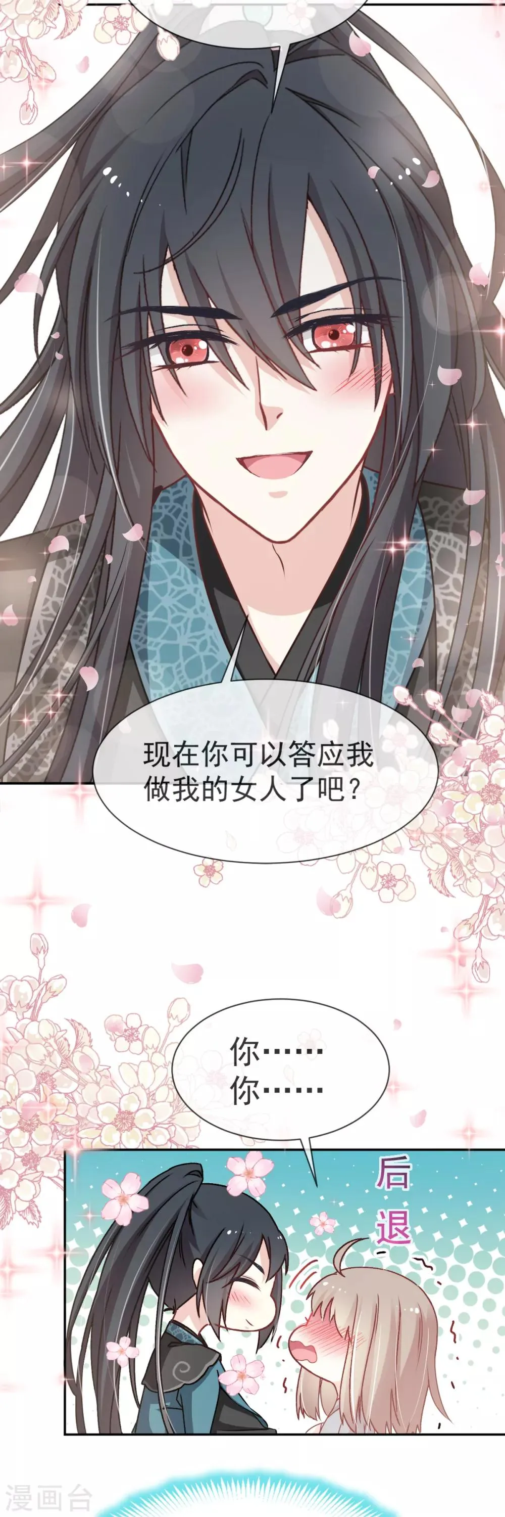 第39话 皇家温泉告白 第21页