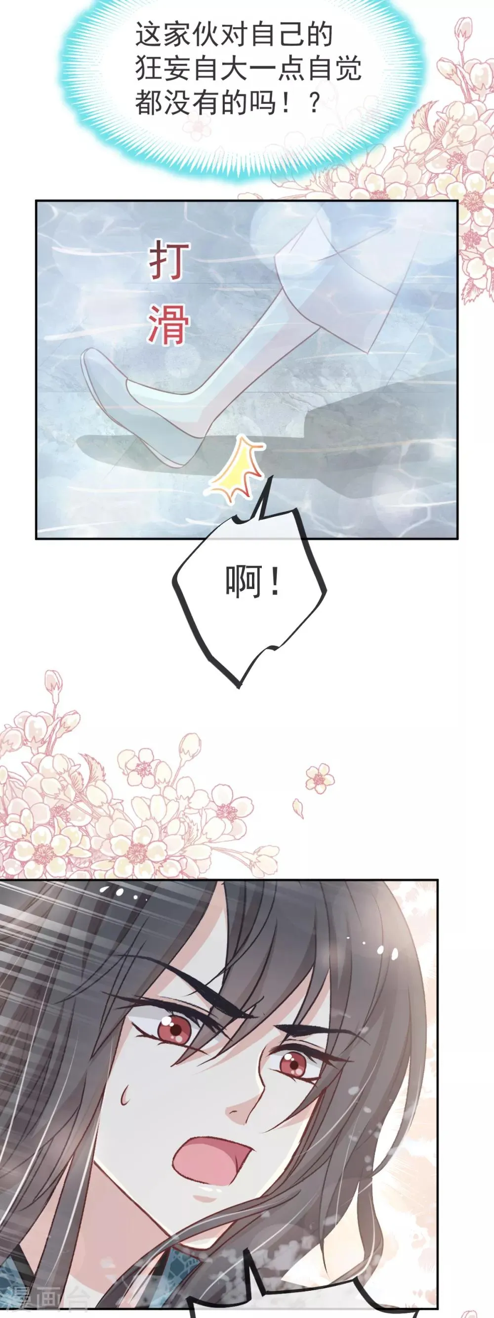 第39话 皇家温泉告白 第22页