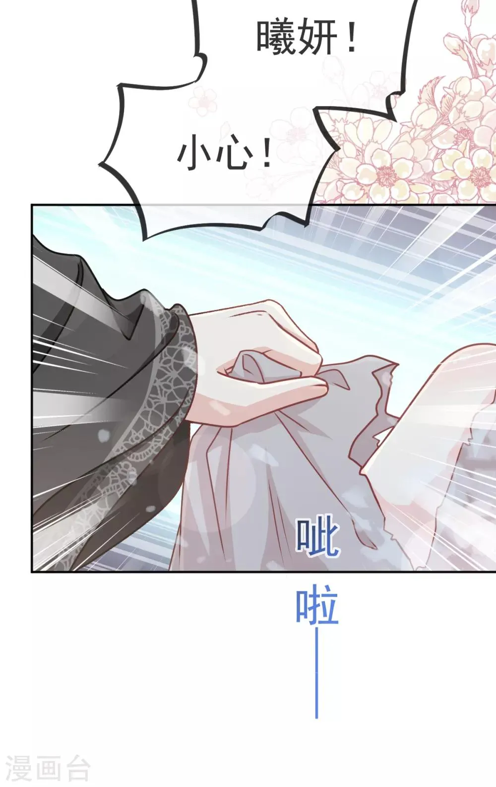 第39话 皇家温泉告白 第23页