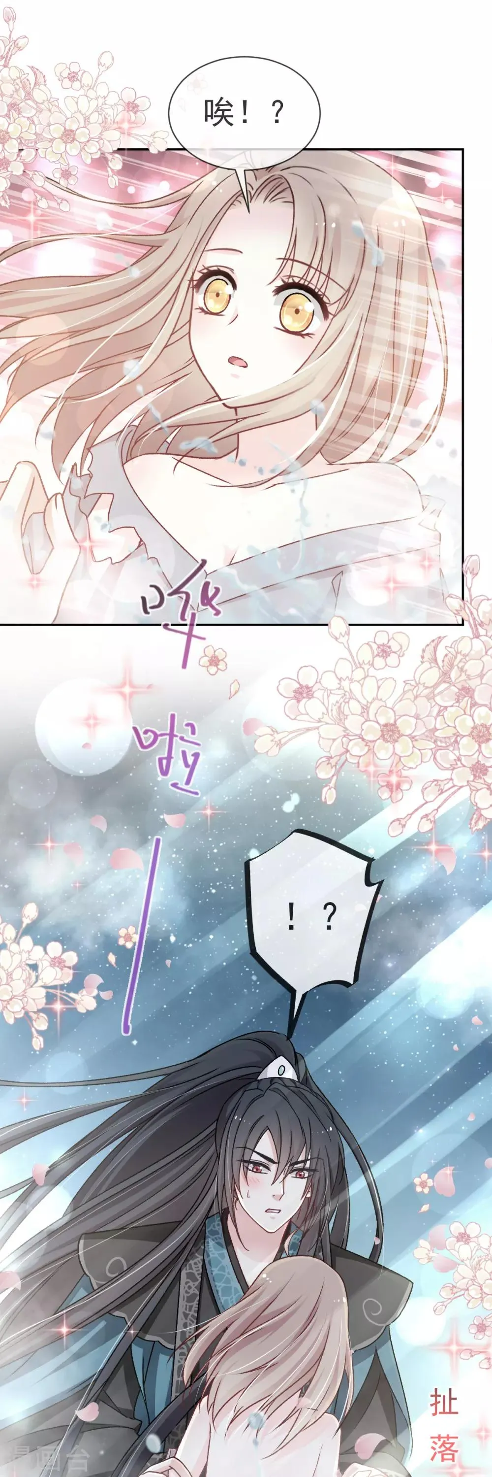 第39话 皇家温泉告白 第24页