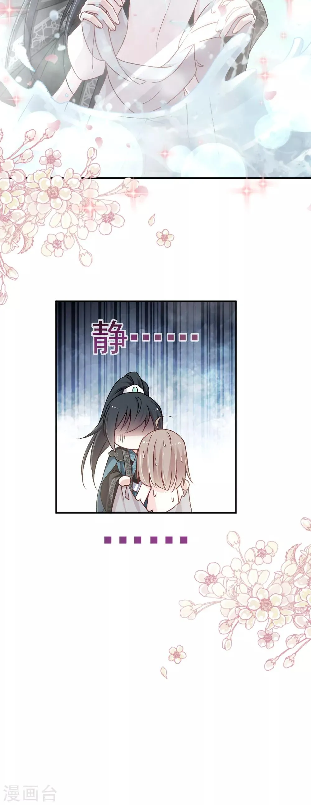 第39话 皇家温泉告白 第25页
