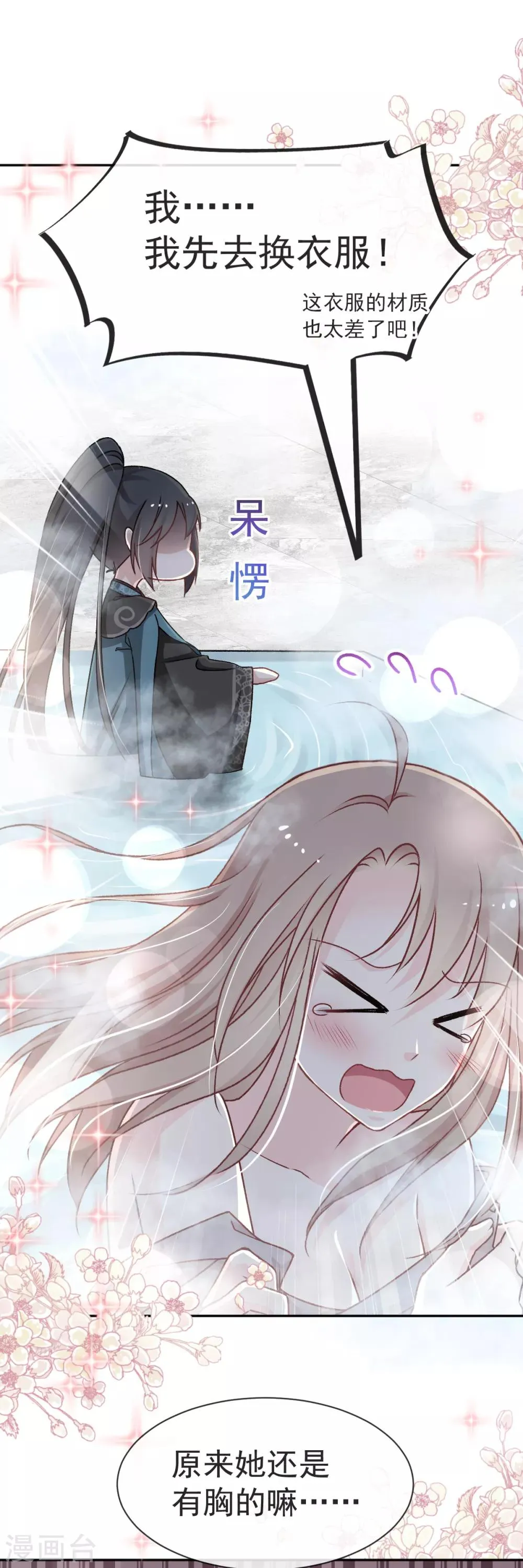 第39话 皇家温泉告白 第26页