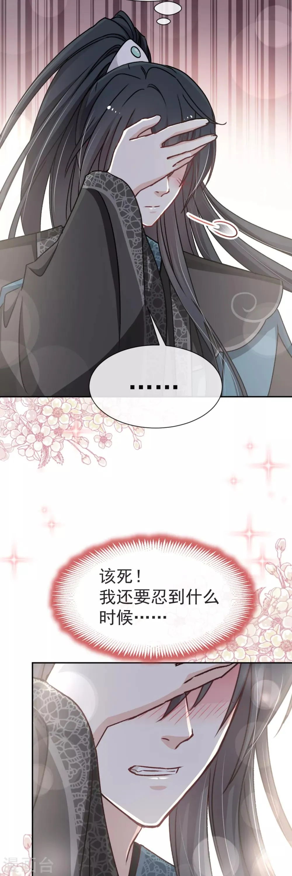 第39话 皇家温泉告白 第27页