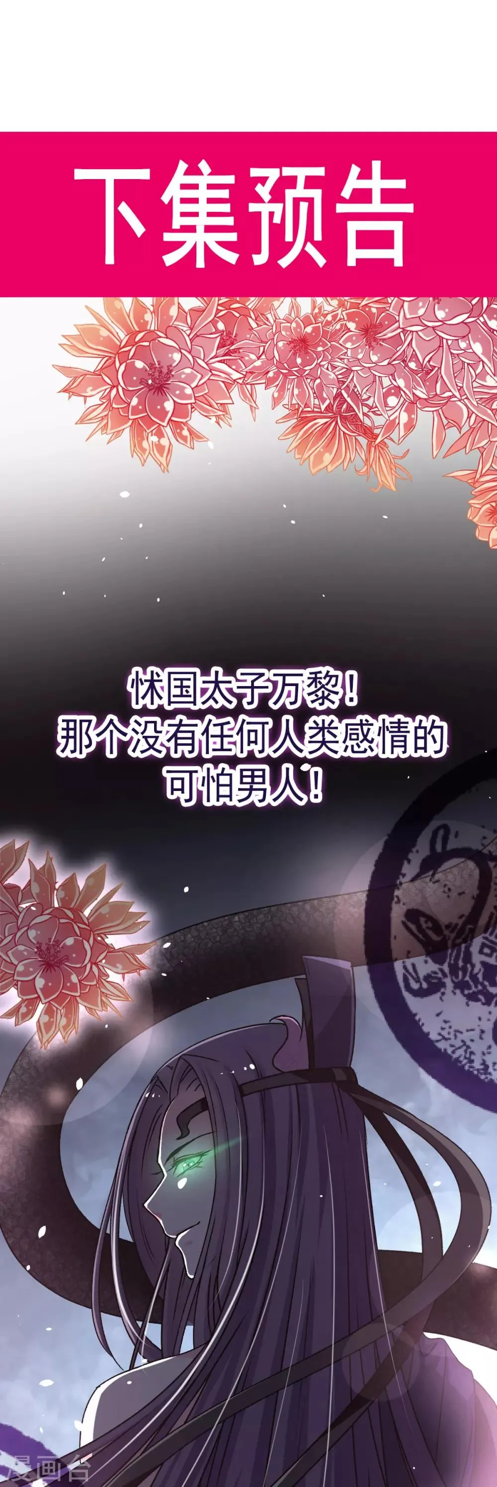 第39话 皇家温泉告白 第29页