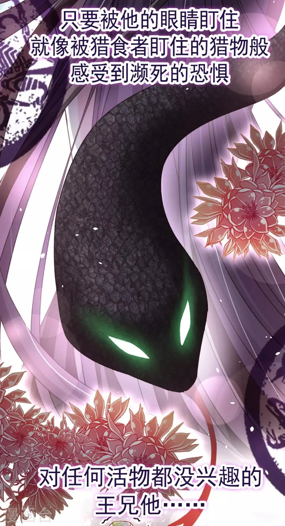 第39话 皇家温泉告白 第30页