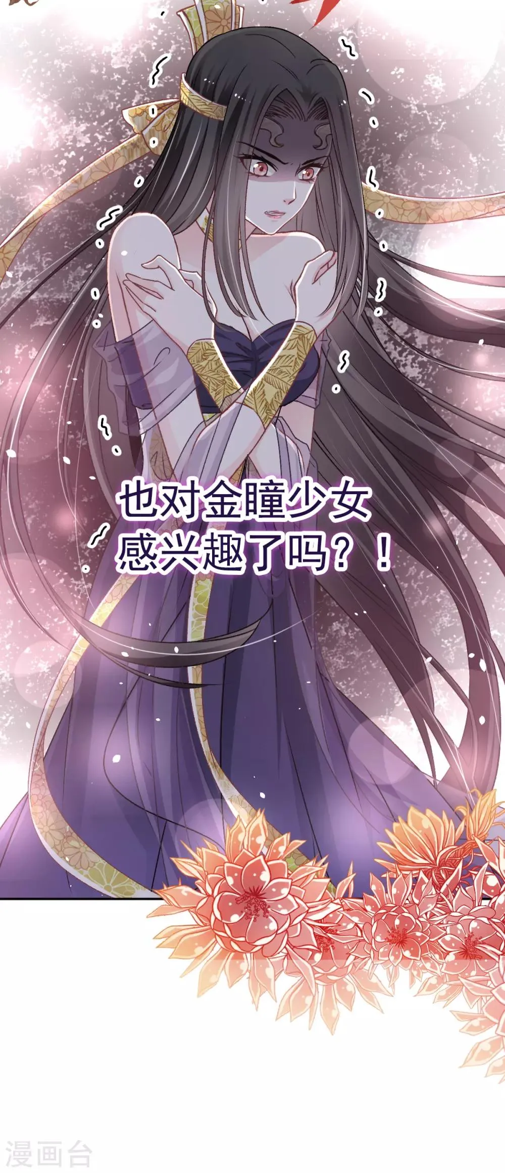 第39话 皇家温泉告白 第31页