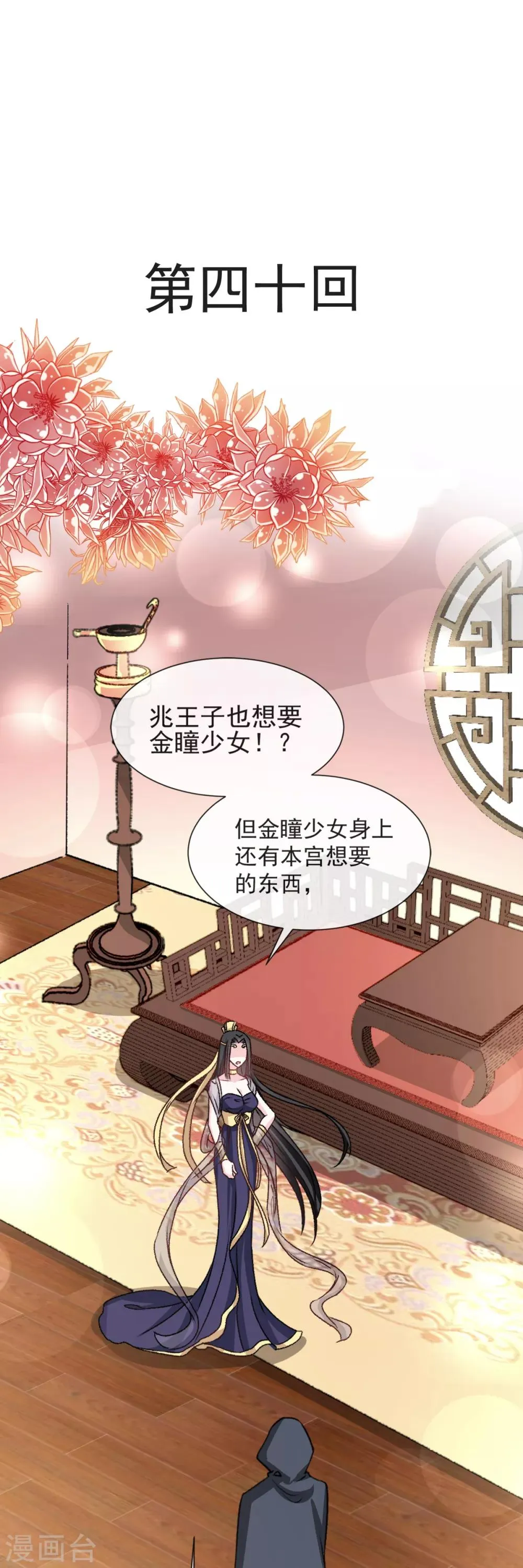 第40话 少女的危机 第1页