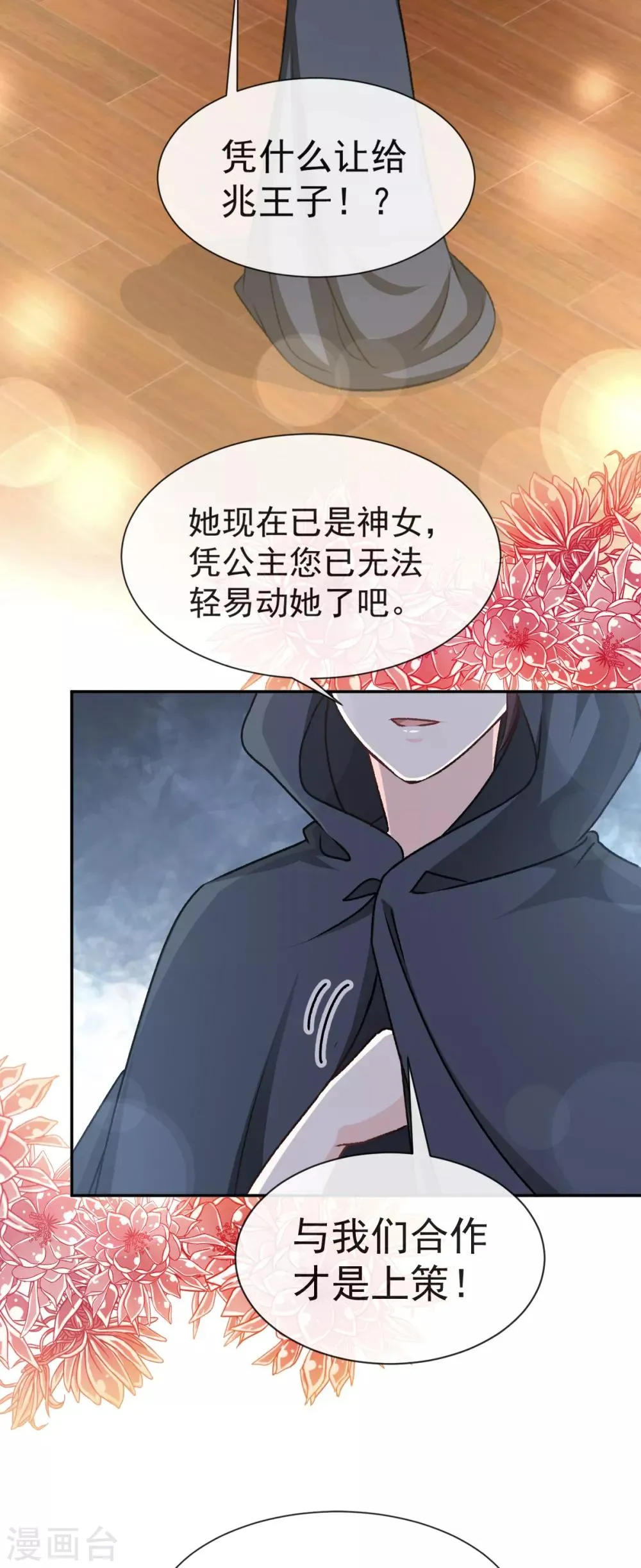 第40话 少女的危机 第2页