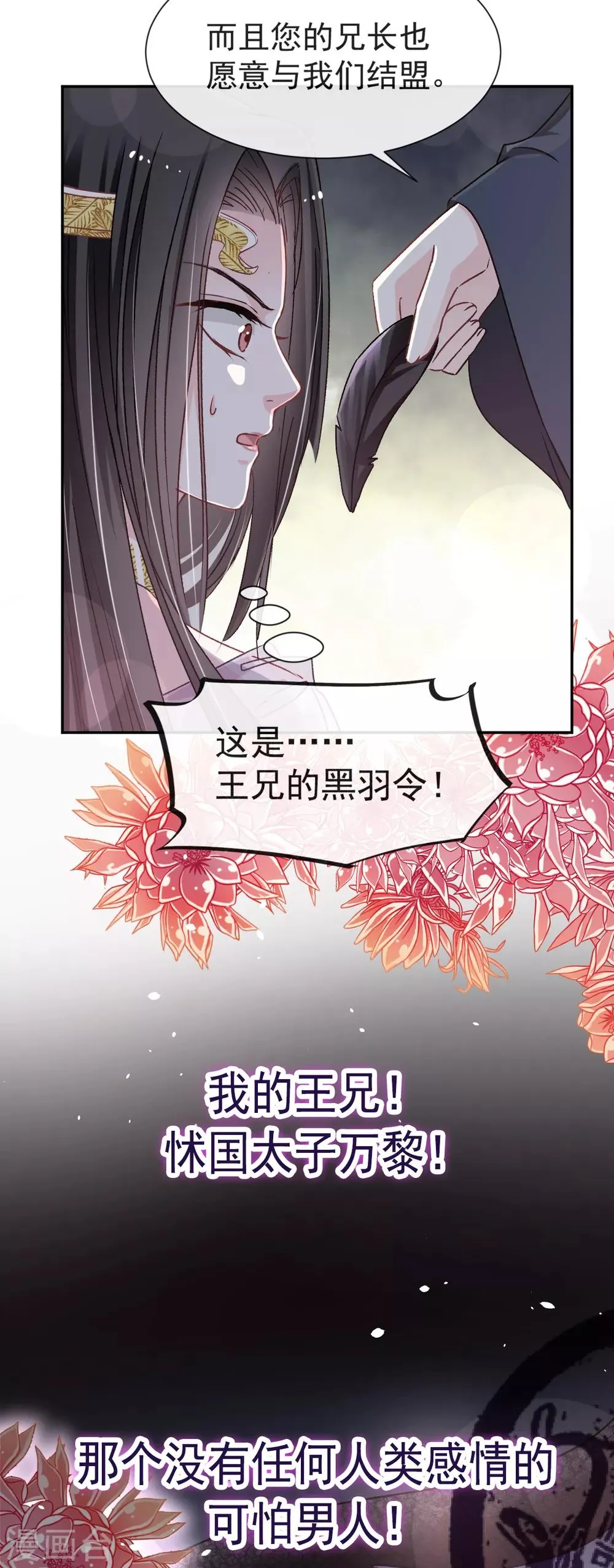 第40话 少女的危机 第3页
